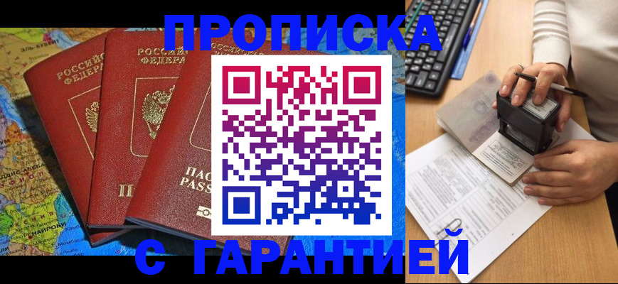 временная регистрация законно в Туле